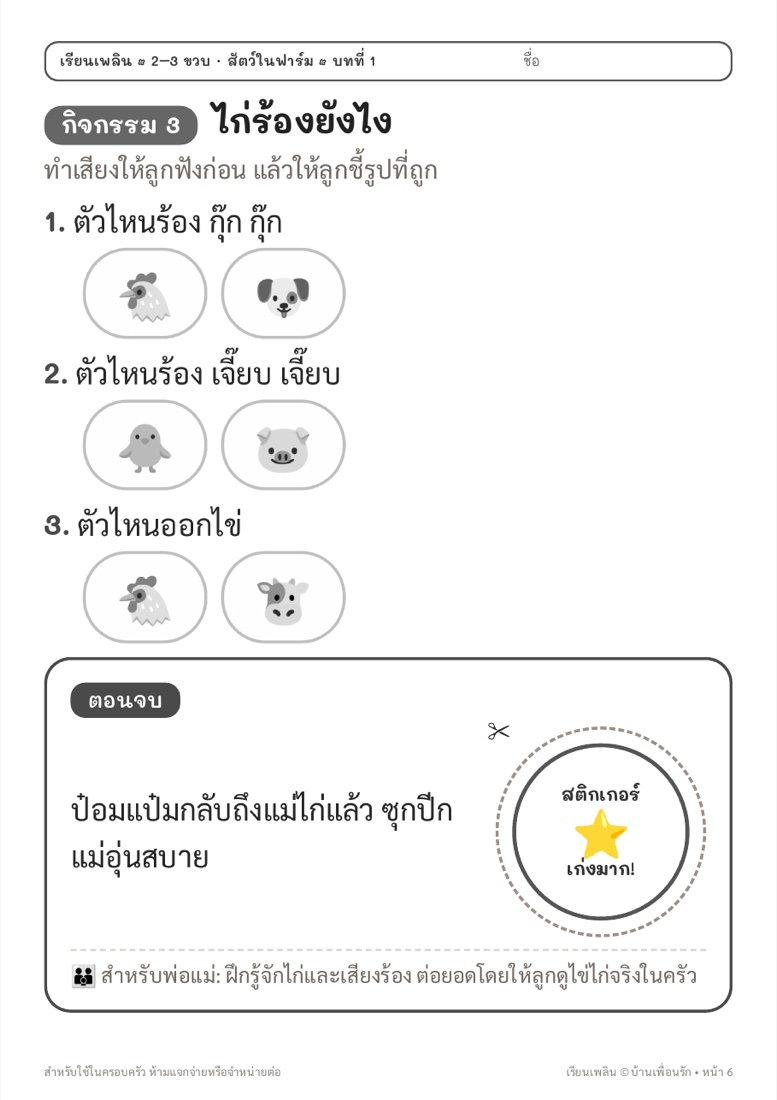ตัวอย่างหน้า 4 เพื่อนสัตว์ในฟาร์ม