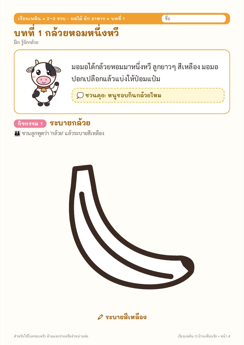 ตัวอย่างหน้า 2 ผลไม้หลากสีของมอมอ