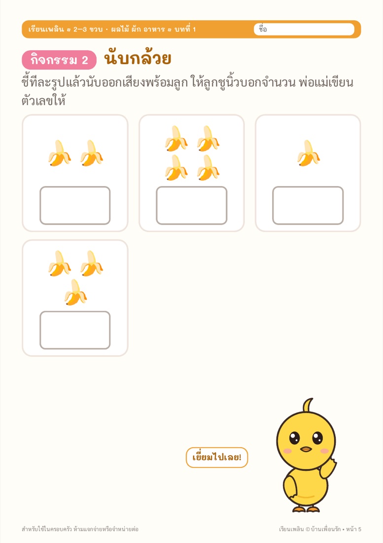 ตัวอย่างหน้า 3 ผลไม้หลากสีของมอมอ