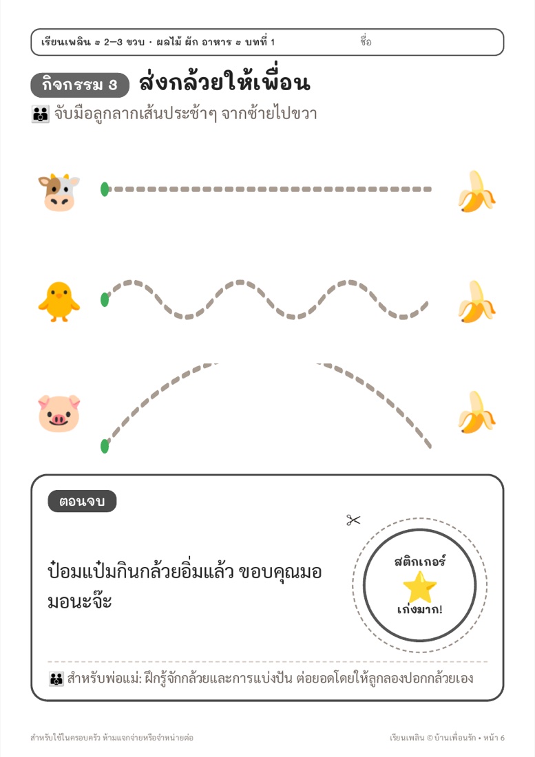 ตัวอย่างหน้า 4 ผลไม้หลากสีของมอมอ