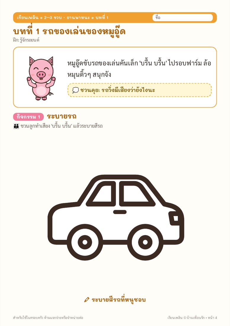 ตัวอย่างหน้า 2 บรื้นบรื้น ยานพาหนะ