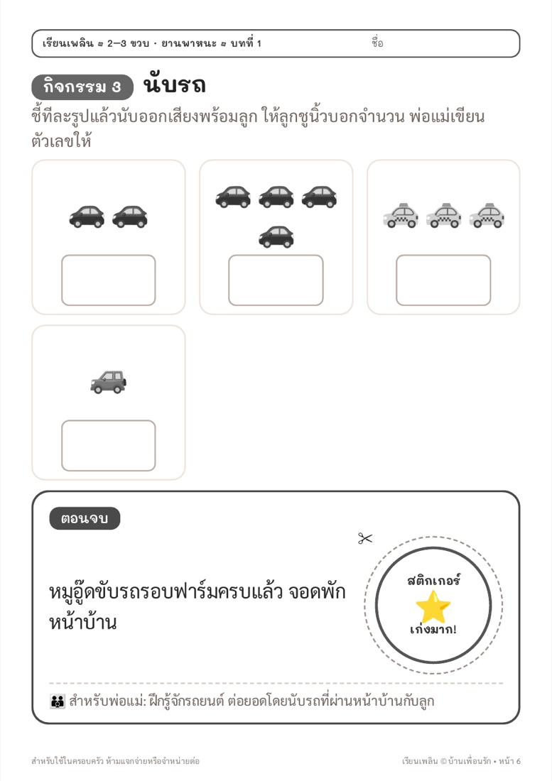 ตัวอย่างหน้า 4 บรื้นบรื้น ยานพาหนะ
