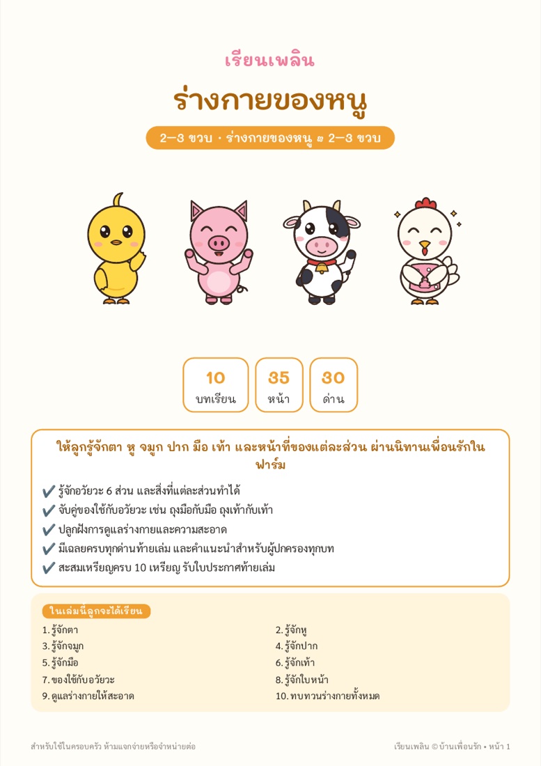ตัวอย่างหน้า 1 ร่างกายของหนู