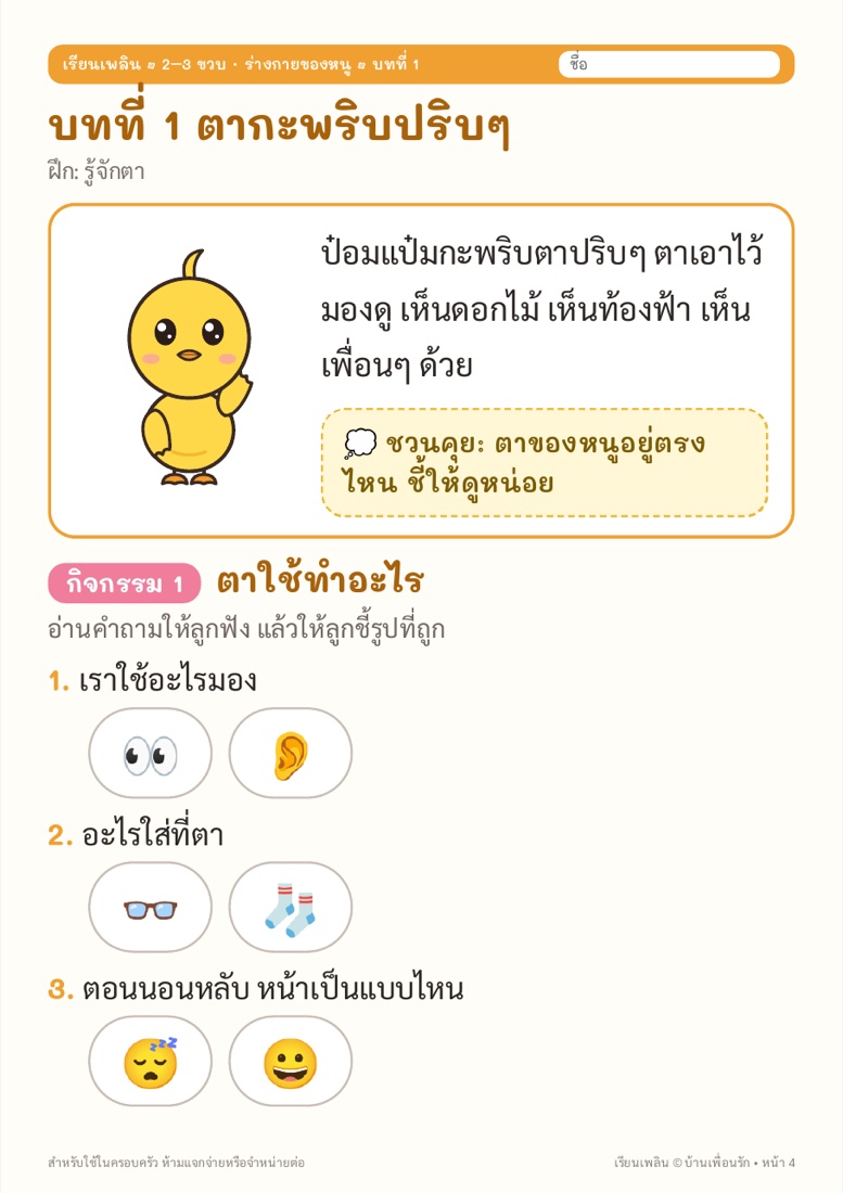 ตัวอย่างหน้า 2 ร่างกายของหนู