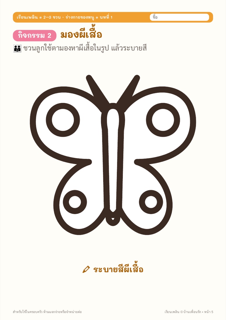 ตัวอย่างหน้า 3 ร่างกายของหนู