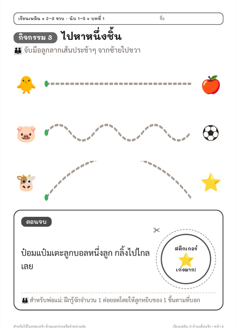 ตัวอย่างหน้า 4 นับ 1–5 กับเพื่อนรัก