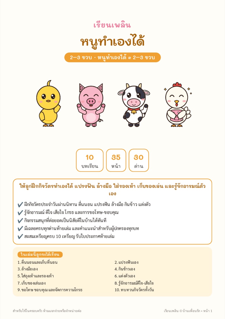 ตัวอย่างหน้า 1 หนูทำเองได้