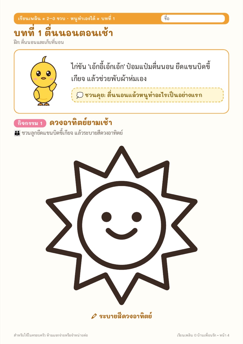 ตัวอย่างหน้า 2 หนูทำเองได้