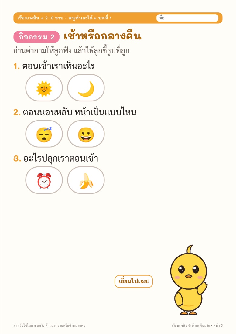 ตัวอย่างหน้า 3 หนูทำเองได้