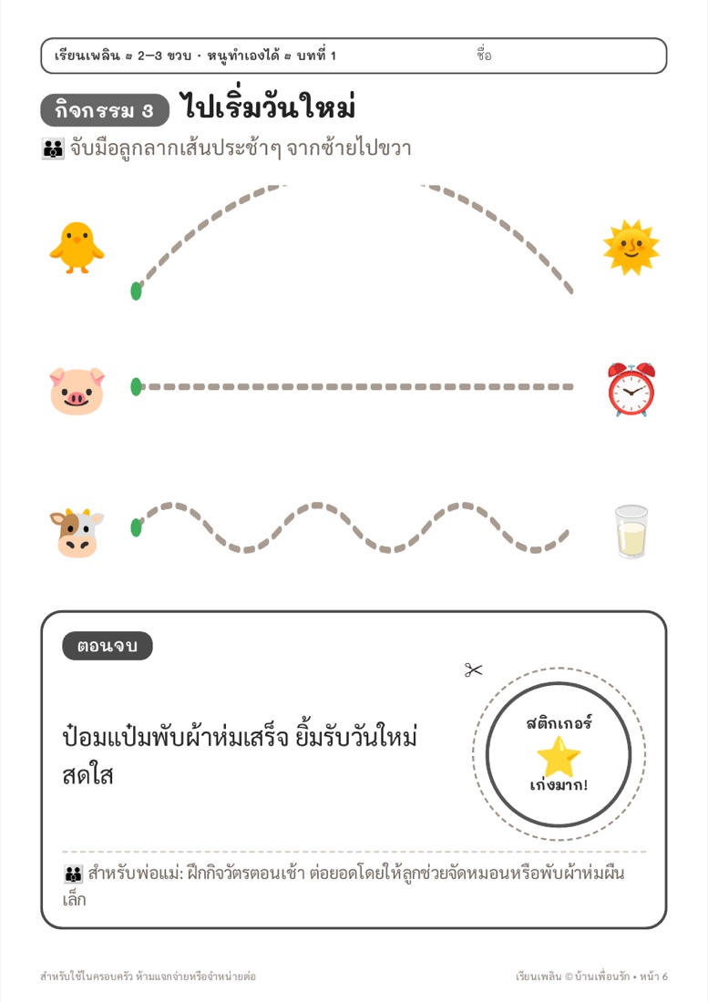 ตัวอย่างหน้า 4 หนูทำเองได้