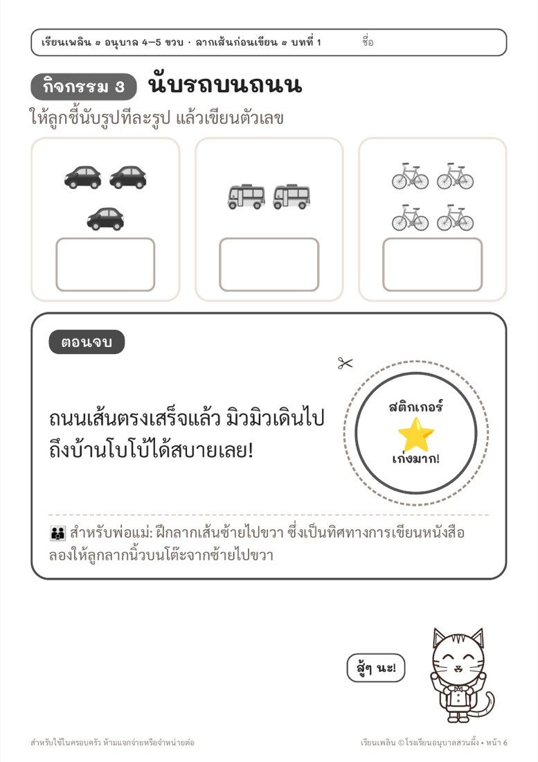 ตัวอย่างหน้า 4 มิวมิวฝึกลากเส้น