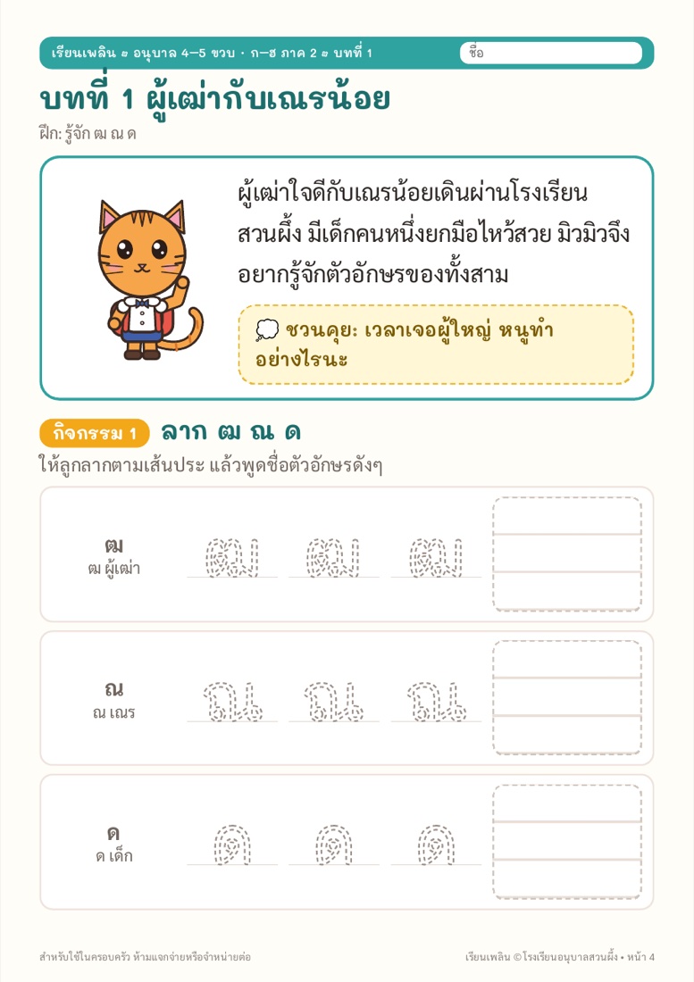 ตัวอย่างหน้า 2 มิวมิวรู้จัก ก–ฮ ภาค 2