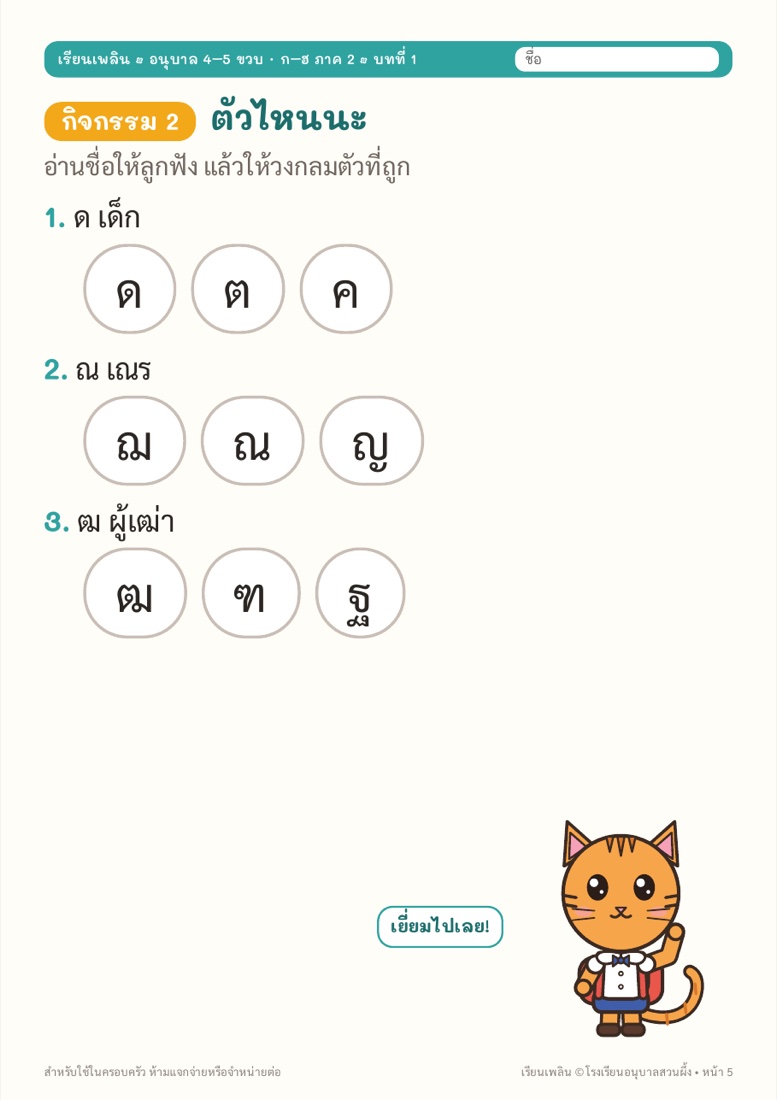 ตัวอย่างหน้า 3 มิวมิวรู้จัก ก–ฮ ภาค 2