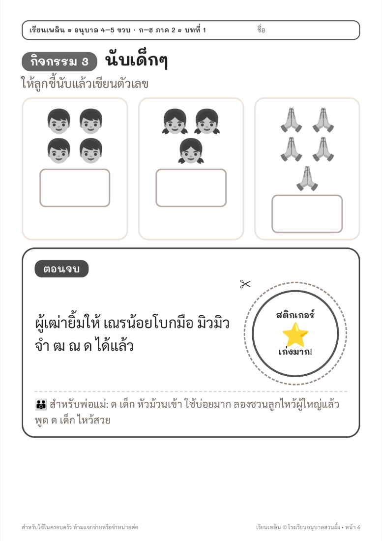 ตัวอย่างหน้า 4 มิวมิวรู้จัก ก–ฮ ภาค 2