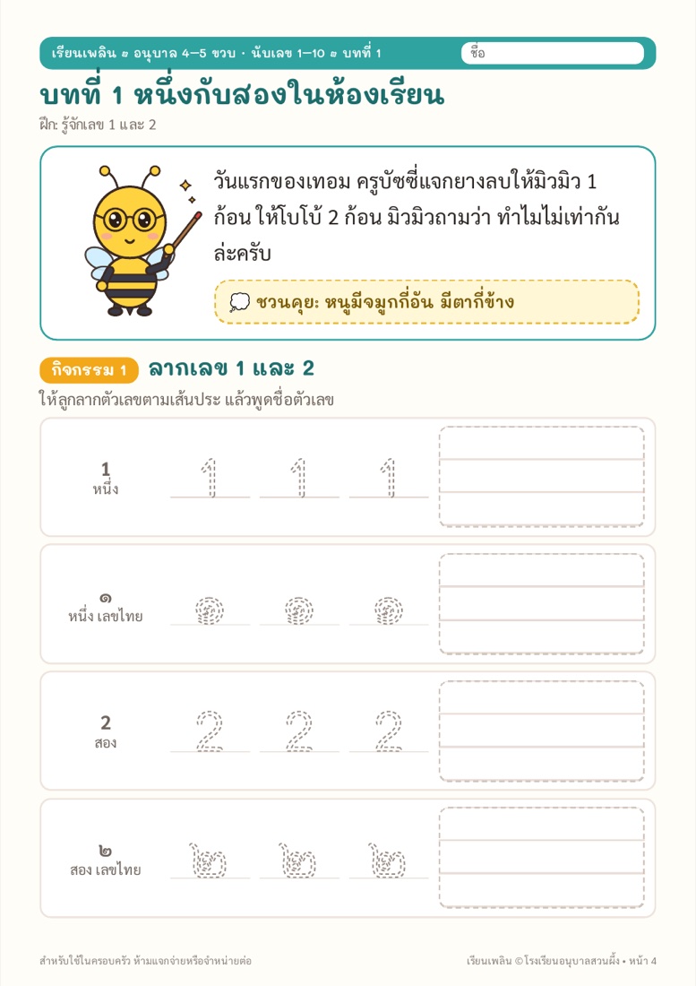 ตัวอย่างหน้า 2 นับเลข 1–10 กับครูบัซซี่