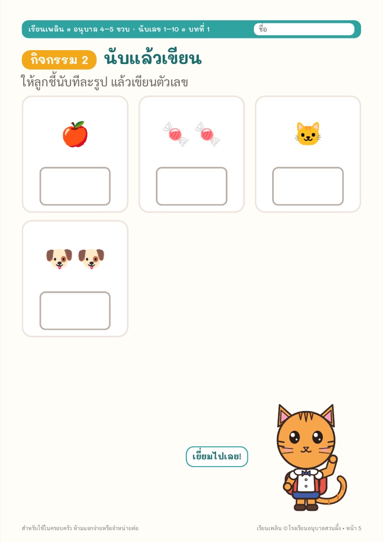 ตัวอย่างหน้า 3 นับเลข 1–10 กับครูบัซซี่