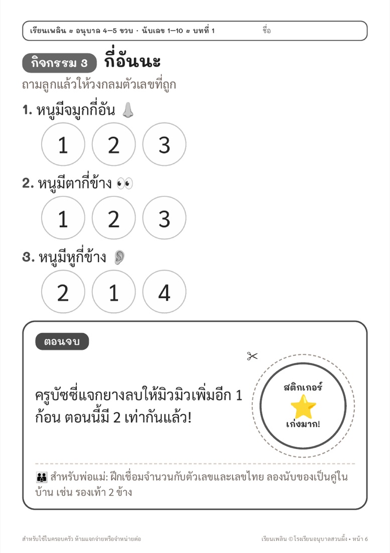 ตัวอย่างหน้า 4 นับเลข 1–10 กับครูบัซซี่