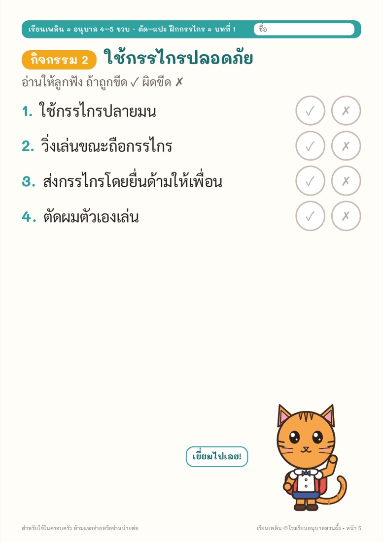 ตัวอย่างหน้า 3 ตัด–แปะ ฝึกกรรไกร