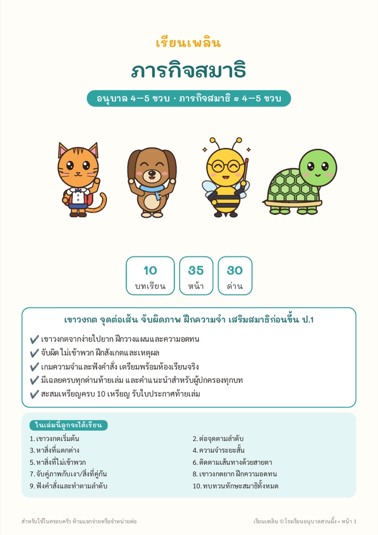 ตัวอย่างหน้า 1 ภารกิจสมาธิ