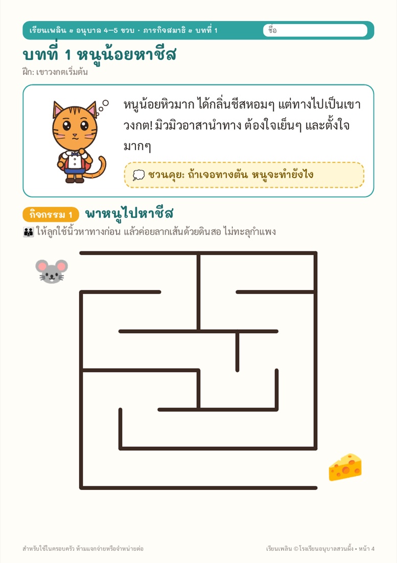 ตัวอย่างหน้า 2 ภารกิจสมาธิ