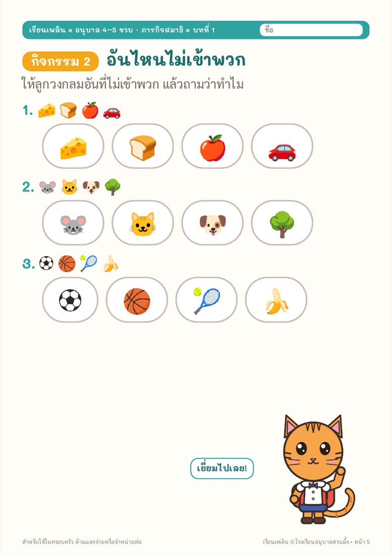 ตัวอย่างหน้า 3 ภารกิจสมาธิ