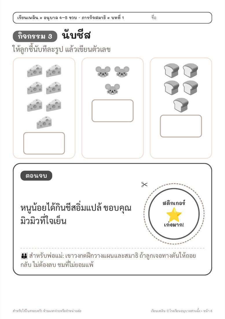 ตัวอย่างหน้า 4 ภารกิจสมาธิ