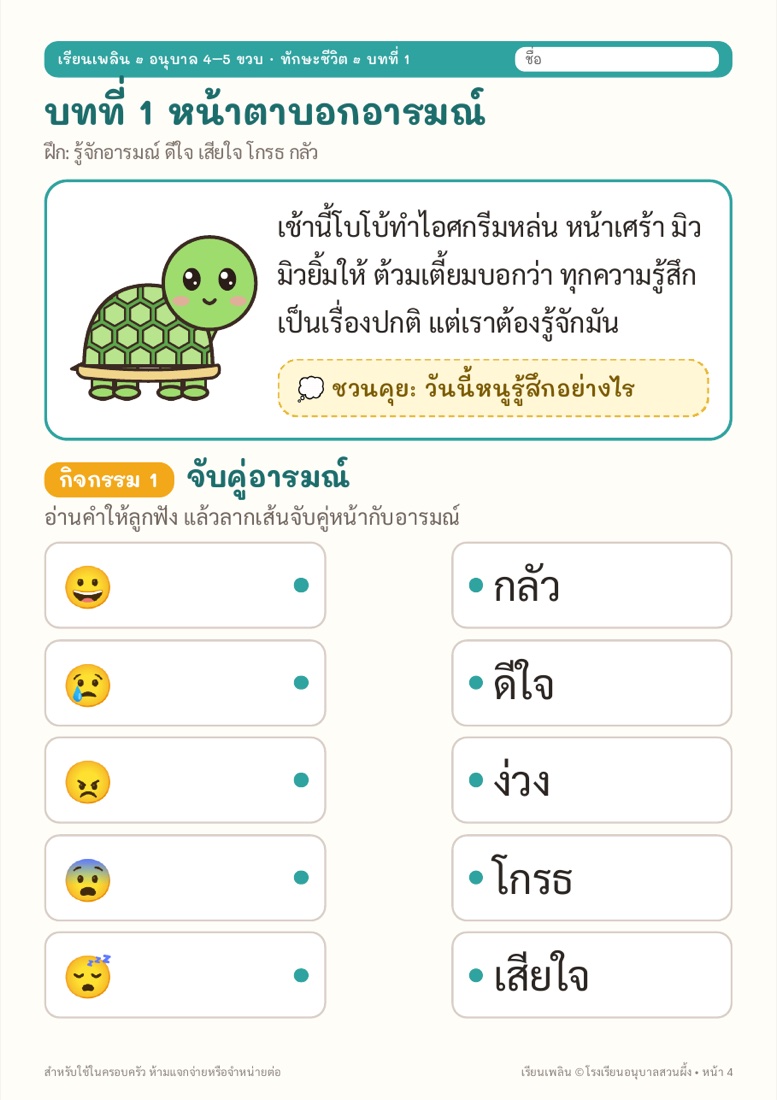 ตัวอย่างหน้า 2 ต้วมเตี้ยมสอนทักษะชีวิต