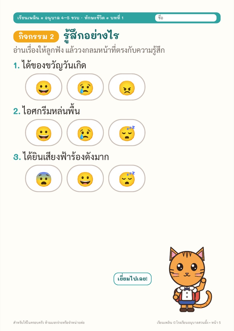 ตัวอย่างหน้า 3 ต้วมเตี้ยมสอนทักษะชีวิต