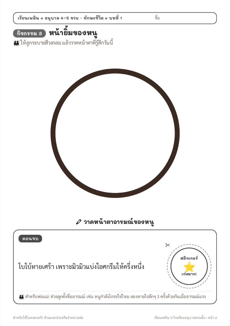 ตัวอย่างหน้า 4 ต้วมเตี้ยมสอนทักษะชีวิต