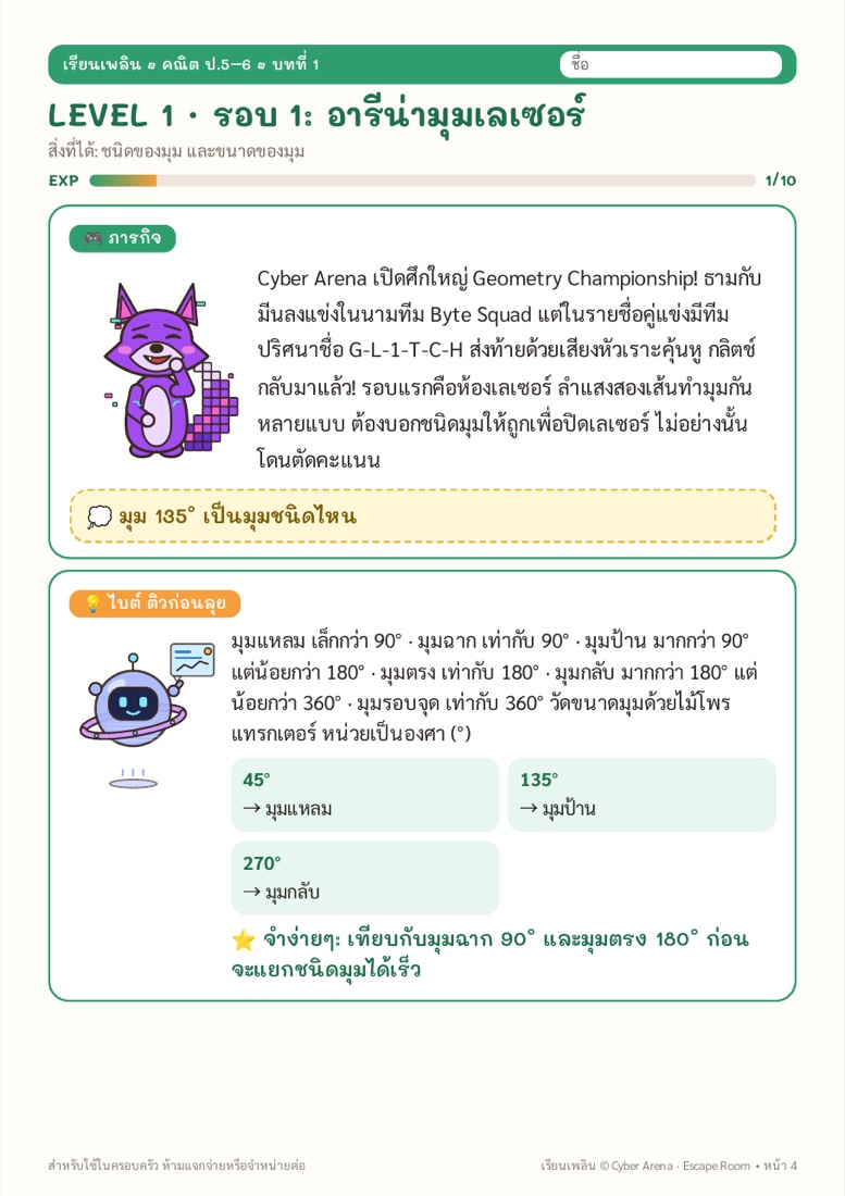 ตัวอย่างหน้า 2 ธามชิงแชมป์เรขาคณิตอารีน่า