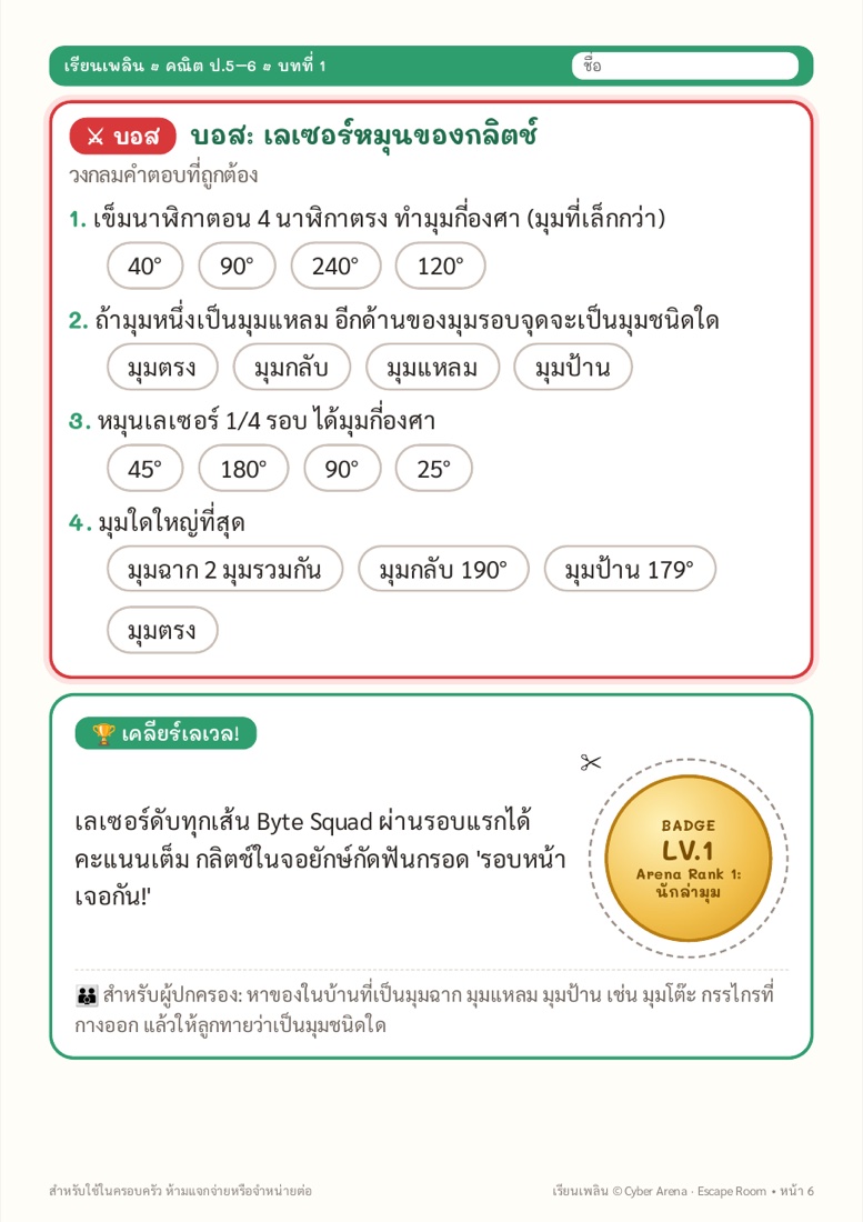 ตัวอย่างหน้า 3 ธามชิงแชมป์เรขาคณิตอารีน่า