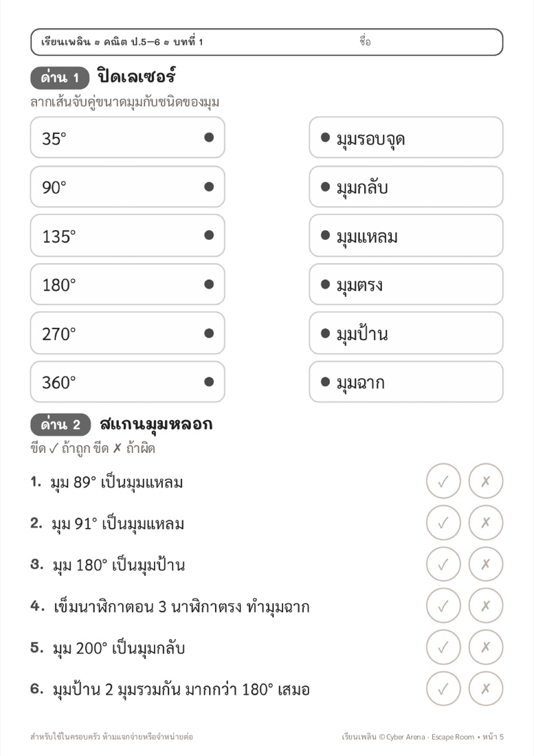 ตัวอย่างหน้า 4 ธามชิงแชมป์เรขาคณิตอารีน่า