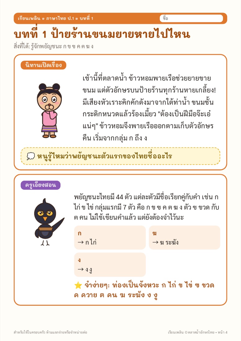 ตัวอย่างหน้า 2 ข้าวหอมตามหาพยัญชนะหาย