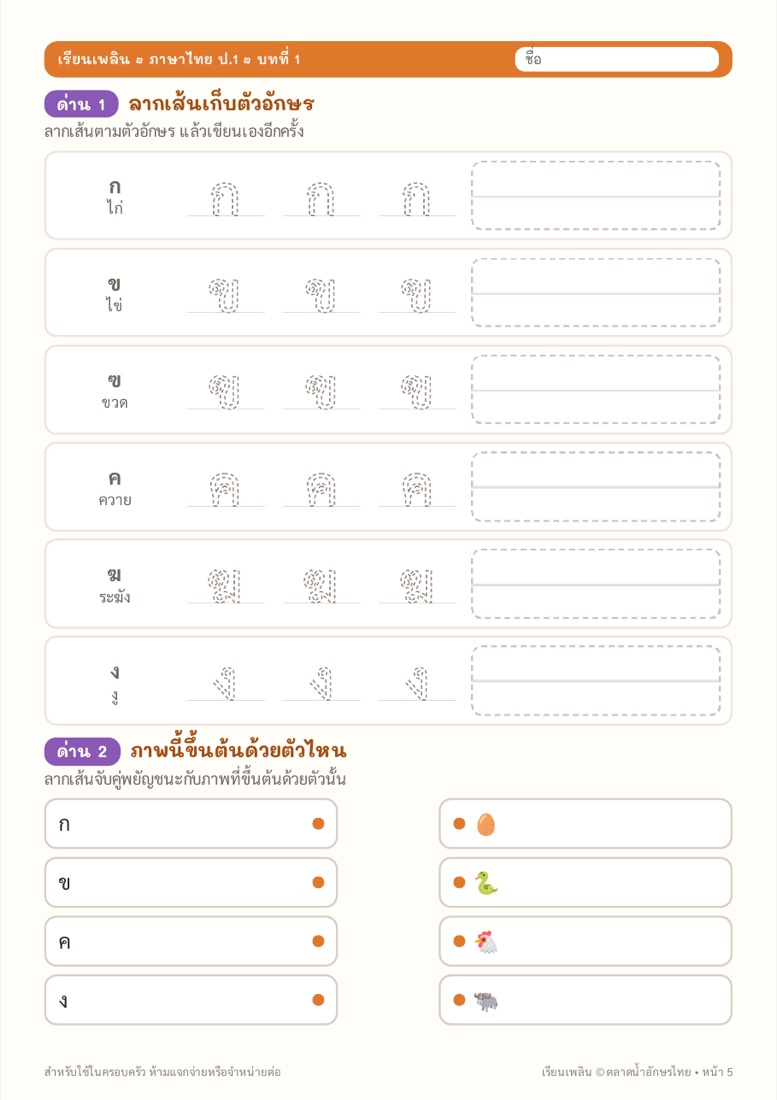 ตัวอย่างหน้า 3 ข้าวหอมตามหาพยัญชนะหาย