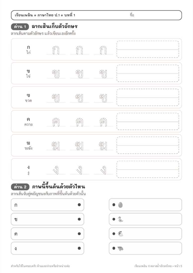 ตัวอย่างหน้า 4 ข้าวหอมตามหาพยัญชนะหาย